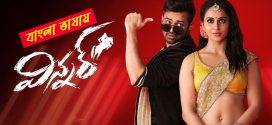 Winner 2025 Bengali Dubbed Movie ORG 720p WEB-DL 1Click Download