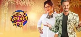 Ajob Premer Golpo 2025 Bengali Movie 720p WEB-DL 1Click Download