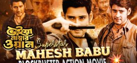Bhaiya Number One 2025 Bengali Dubbed Movie ORG 720p WEB-DL 1Click Download