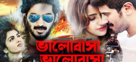 Bhalobasha Bhalobasha 2025 Bengali Dubbed Movie ORG 720p WEB-DL 1Click Download