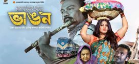 Bhangon 2025 Bangla Movie 720p WEB-DL 1Click Download