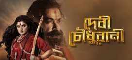 Devi Chowdhurai 2025 Bengali Movie 720p HDTC Print Click Download