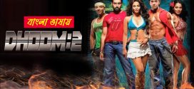 Dhoom 2 2025 Bengali Dubbed Movie ORG 720p WEB-DL 1Click Download