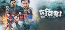 Dunia 2025 Bangla Movie 720p WEB-DL 1Click Download