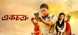 Ekchakra 2025 Bengali Movie 720p WEB-DL 1Click Download