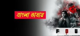 Four Vol I 2025 Bengali Dubbed Movie ORG 720p WEB-DL 1Click Download