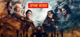 Feng Shen 2 2025 Bengali Dubbed Movie 720p WEBRip 1Click Download