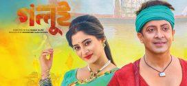 Golui 2025 Bangla Movie 720p WEB-DL 1Click Download