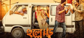 Hullor 2025 Bengali Movie 720p WEB-DL 1Click Download