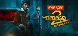 Jajabara 2.0 2025 Bengali Dubbed Movie ORG 720p WEB-DL 1Click Download