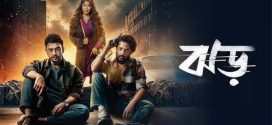 Jhor 2025 Bengali Movie 720p HDCam Rip 1Click Download