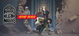 Kappu Bilupina Naduve 2025 Bengali Dubbed Movie ORG 720p WEB-DL 1Click Download