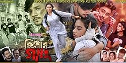 Kishore Gang 2025 Bangla Movie 720p WEB-DL 1Click Download