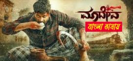 Maadeva 2025 Bengali Dubbed Movie ORG 720p WEB-DL 1Click Download