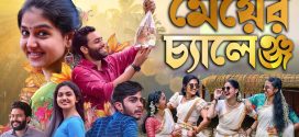 Meyer Challenge 2025 Bengali Dubbed Movie ORG 720p WEB-DL 1Click Download