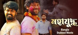 Mohajuddho 2025 Bengali Dubbed Movie ORG 720p WEB-DL 1Click Download