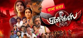 Phoenix 2025 Bengali Dubbed Movie 720p UNCUT WEB-DL 1Click Download