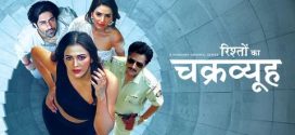 Rishton Ka Chakravyuh 2025 Hindi WEB Series 720p WEB-DL 1Click Download