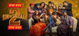 Son of Sardaar 2 2025 Bengali Dubbed Movie 720p UNCUT WEB-DL 1Click Download