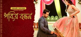 Srinivasa Kalyanam – Pobitro Bondhon 2025 Bangla Dubbed Movie ORG 720p WEB-DL 1Click Download