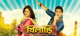Khiladi 2025 Bengali Movie 720p WEB-DL 1Click Download
