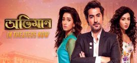 Abhimaan 2025 Bengali Movie 720p WEB-DL 1Click Download