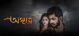 Angaar 2025 Bengali Movie 720p WEB-DL 1Click Download