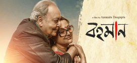 Bohomaan 2025 Bengali Movie 720p WEB-DL 1Click Download