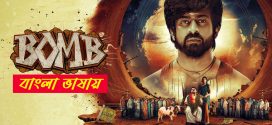 Bomb 2025 Bengali Dubbed Movie 720p UNCUT WEB-DL 1Click Download