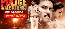 Bujji Ila Raa 2025 Bengali Dubbed Movie ORG 720p WEB-DL 1Click Download