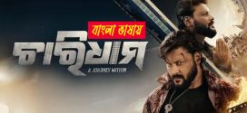 Chardham 2025 Bengali Dubbed Movie 720p HDTC Print 1Click Download