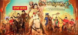 Desingu Raja 2 2025 Bengali Dubbed Movie 720p UNCUT WEB-DL 1Click Download