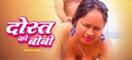 Dost Ki Biwi 2025 Uncutplus Hindi Hot Short Film Dost Ki Biwi 2025 Uncutplus Hindi Hot Short Film
