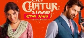 Ek Chatur Naar 2025 Bengali Dubbed Movie 720p HDTC Print 1Click Download