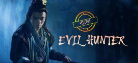 Evil Hunter 2025 Bengali Dubbed ORG 720p WEB-DL 1Click Download