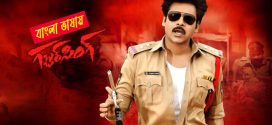 Gabbar Singh 2025 Bengali Dubbed Movie ORG 720p WEBRip 1Click Download
