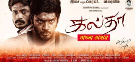 Galtha 2025 Bengali Dubbed Movie ORG 720p WEBRip 1Click Download