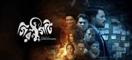 Girgity 2025 Bangla WEB Series 720p WEB-DL 1Click Download