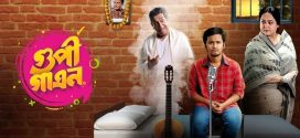 Gupi Gayen 2025 Bengali Movie 720p WEB-DL 1Click Download