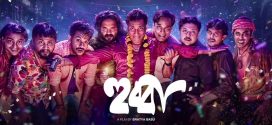 Hubba 2025 Bangla Movie 720p WEB-DL 1Click Download