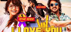 I Love You 2025 Bengali Dubbed Movie ORG 720p WEBRip 1Click Download