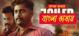 Inspector Jordar 2025 Bengali Dubbed Movie ORG 720p WEB-DL 1Click Download
