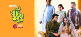 Jodi Kintu Tobuo 2025 Bangla Movie 720p WEB-DL 1Click Download