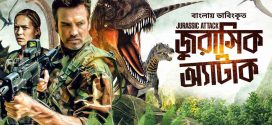 Jurassic Attack 2025 Bangla Dubbed Movie ORG 720p WEB-DL 1Click Download