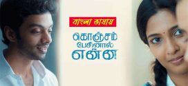 Konjam Pesinaal Yenna 2025 Bengali Dubbed Movie 720p WEB-DL 1Click Download