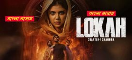 Lokah Chapter 1 2025 Bengali Dubbed Movie ORG 720p WEB-DL 1Click Download