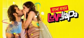 Loveyapa 2025 Bengali Dubbed Movie 720p UNCUT WEB-DL 1Click Download