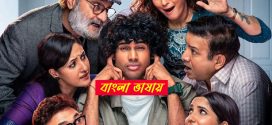 Mannu Kya. Karegga 2025 Bengali Dubbed Movie 720p HDTC Print 1Click Download