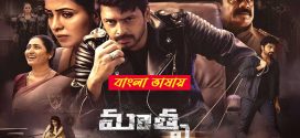 Mathru 2025 Bengali Dubbed Movie 720p HDTC Print 1Click Download