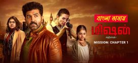 Mission Chapter 1 2025 Bengali Dubbed Movie ORG 720p WEB-DL 1Click Download